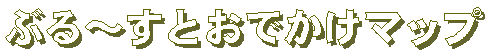 Ԃ`Ƃł}bv